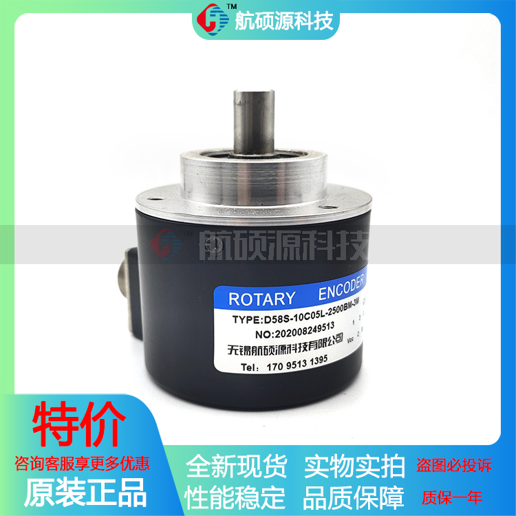 D58S-10C05L-2500BM-2.5M增量式光电旋转编码器ROTARY ENCODER - 图0