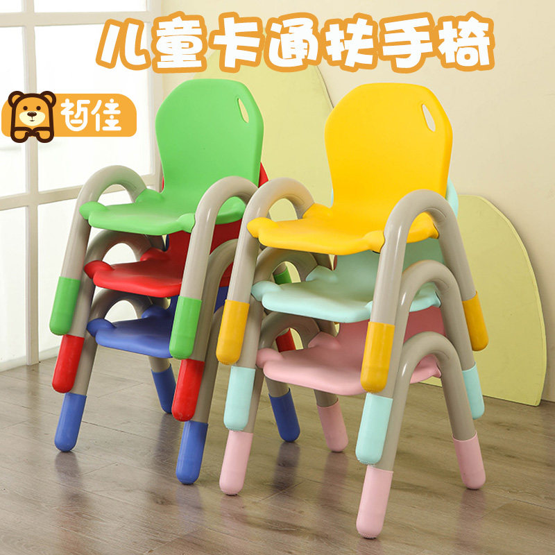 幼儿园椅子儿童塑料靠背椅宝宝加厚餐椅家用防滑小凳子扶手卡通椅,淘宝优惠券,粉丝福利购,淘宝优惠卷