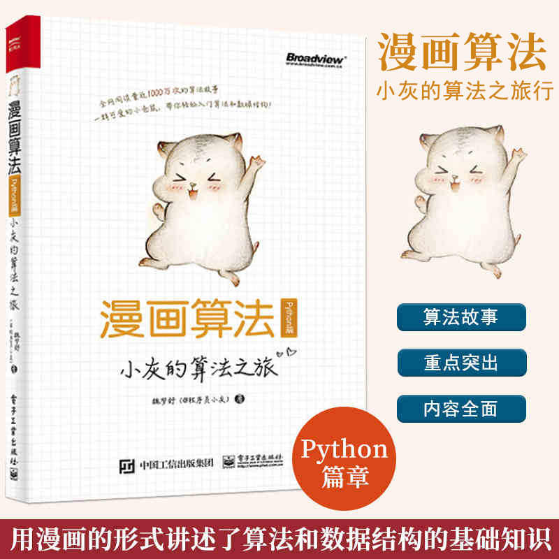 漫画图解算法 新人首单立减十元 21年10月 淘宝海外