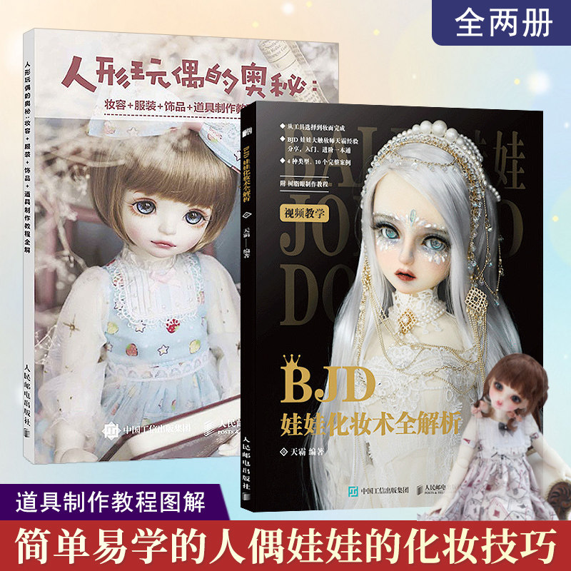 人形玩偶的奥秘 新人首单立减十元 21年11月 淘宝海外