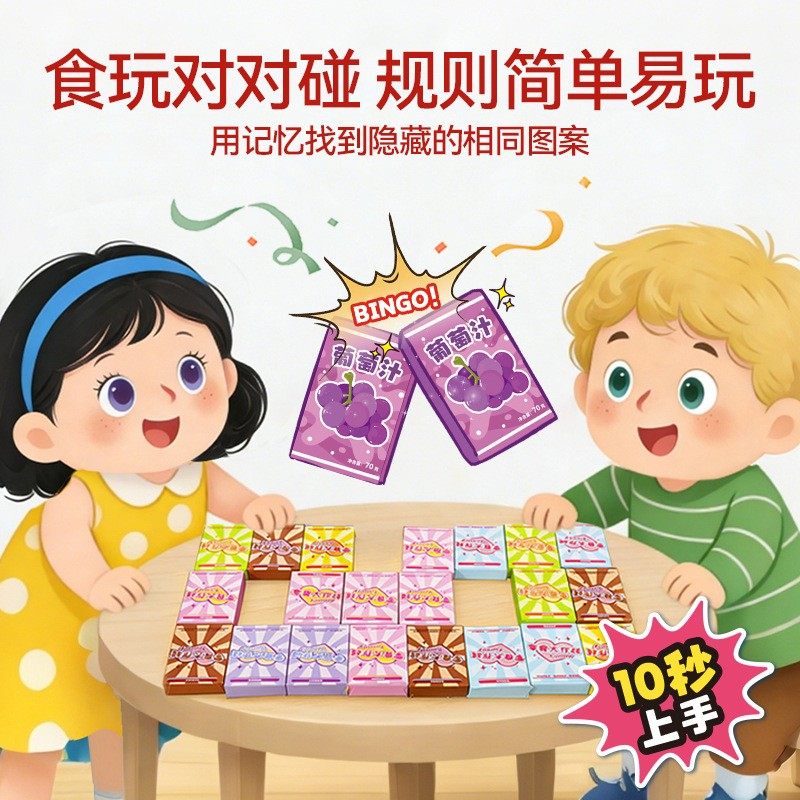 零食大作战手工diy对对碰益智对战儿童玩具亲子游戏礼物,淘宝优惠券,粉丝福利购,淘宝优惠卷