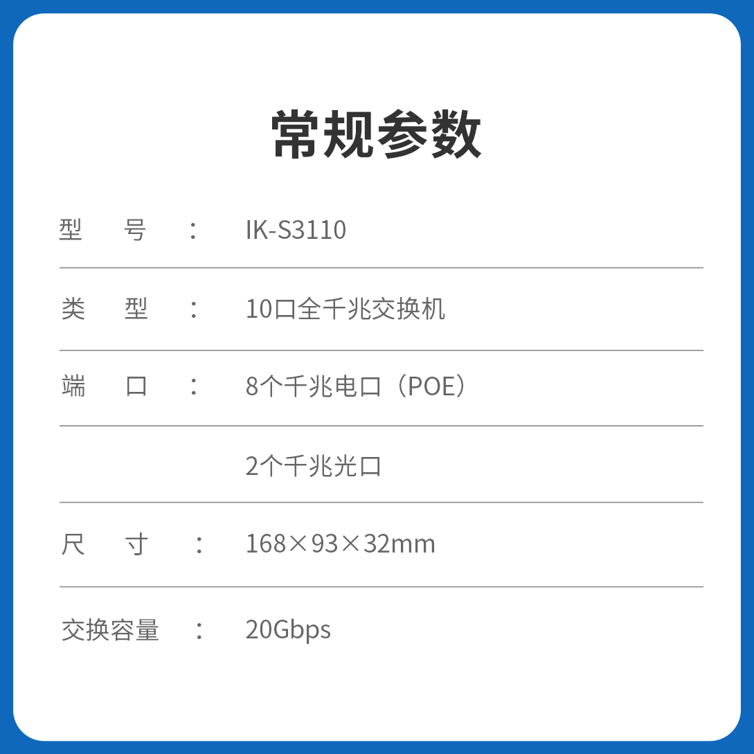 iKuai爱快10口千兆交换机POE供电路由器分流器网络集线器网线分线器企业家用宿舍监控光猫网口扩展器IK-S3110-图1