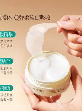 淡化黑眼圈细纹消眼贴抗皱衰老