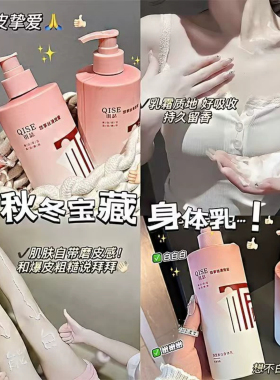 琪瑟果酸美白保湿留香身体乳