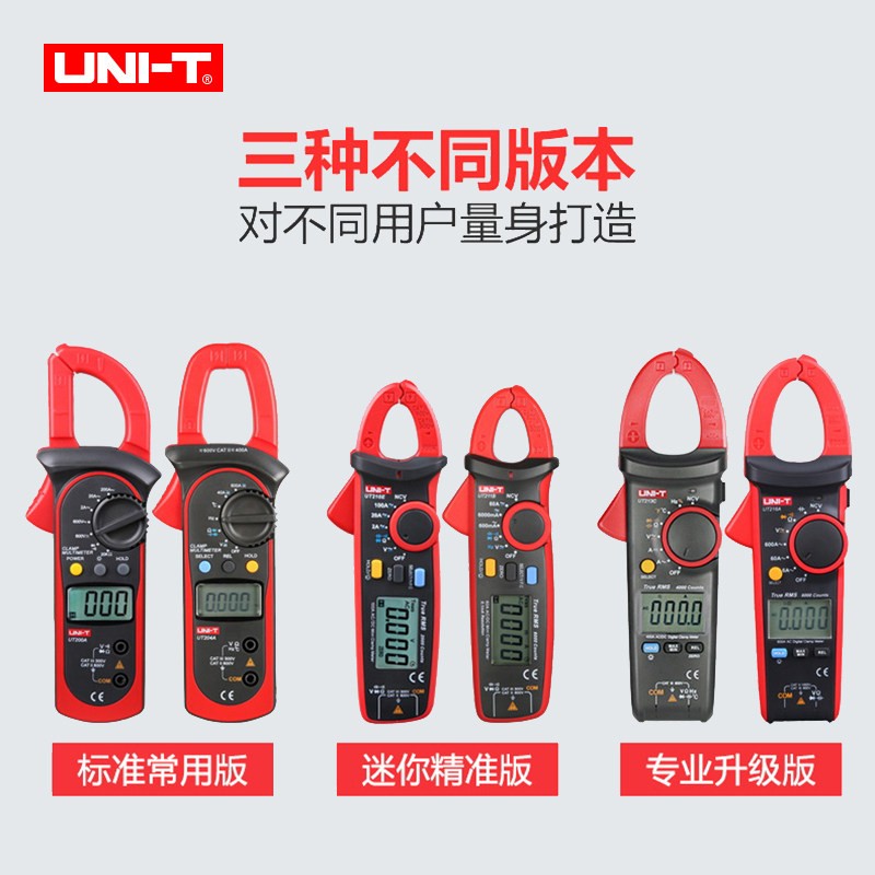 优利德小型数显直流高精度钳形表 世嘉五金万用表