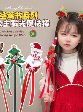 圣诞节魔法棒女童卡通发光玩具