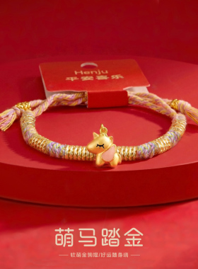 红绳手链女本命年编织手绳儿童可伸缩过年跨年金马吊坠叠戴手串