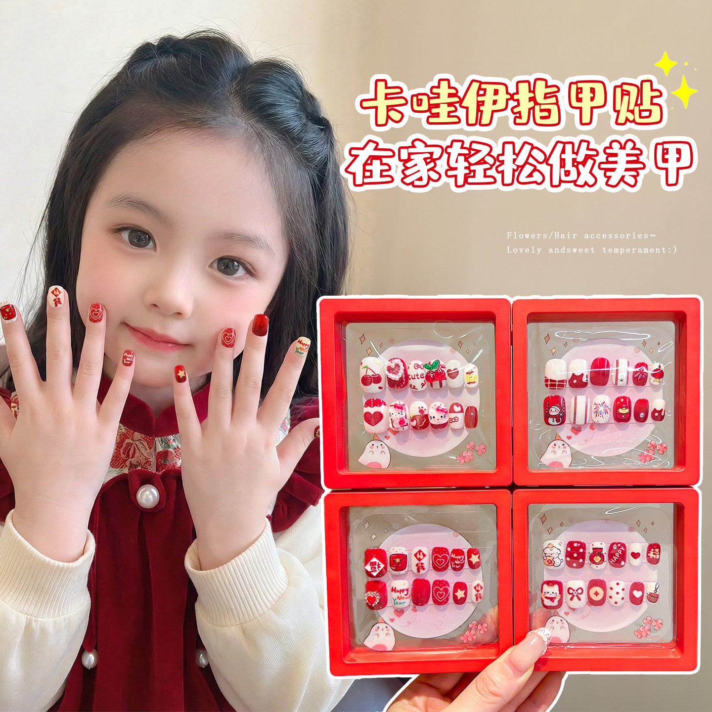 新年儿童指甲贴可爱小女孩美甲贴立体玩具贴纸防水果冻胶可拆卸女童卡通短款红色穿戴甲小学生显白猫眼美甲片,淘宝优惠券,粉丝福利购,淘宝优惠卷