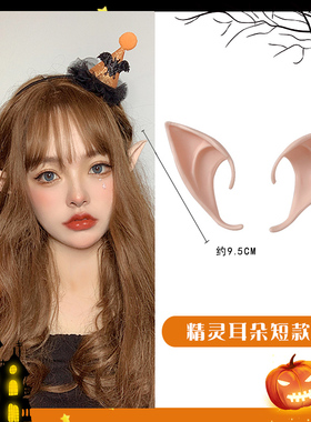 万圣节精灵耳女童发饰拍照出片