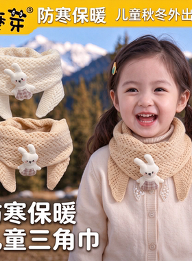 摩芽秋冬可爱女宝护颈三角围巾