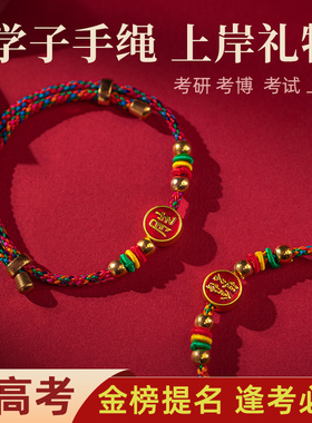 幸运红绳送朋友学生高考祝福