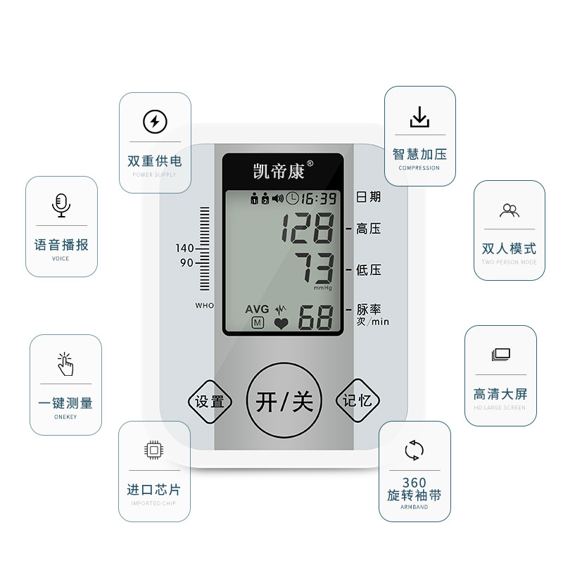 凯帝康臂式电子血压计KP-7501测量仪家用量血压高精准全自动测压 - 图0