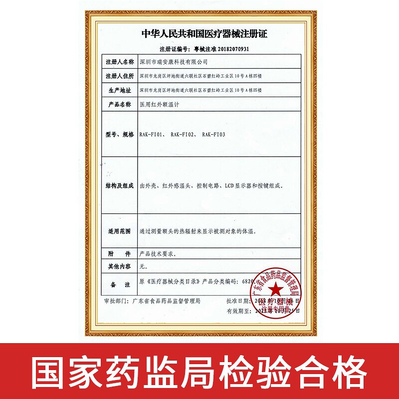 医用电子体温计红外线儿童额温枪 永诺医疗器械体温计类