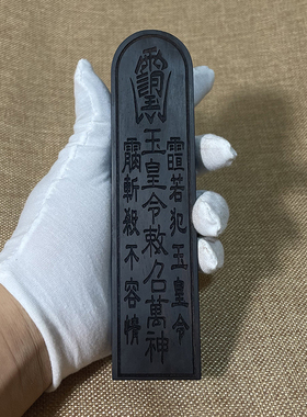 雕刻通用道家令牌 定制实木令牌定做印章黑檀紫檀木雕刻刻字布袋