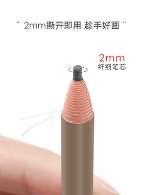 好妆极细拉线眉笔防水持久即画