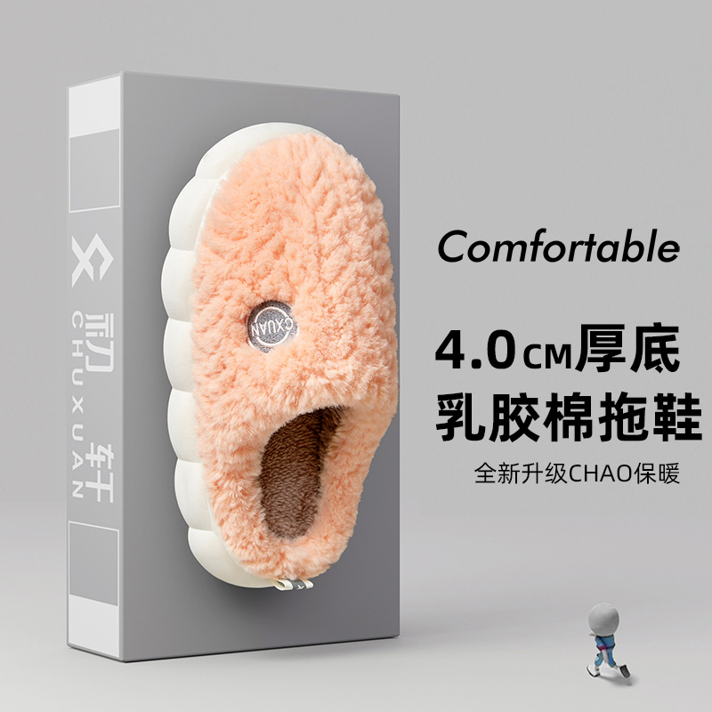 初軒 2023秋冬季新款 升級4.0厚底乳膠棉拖鞋 男女多色