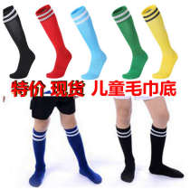 Male And Female Professional Children Football Socks Fencing Baseball Socks Long Barrel Sports Non-slip Towel Bottom Student Socks