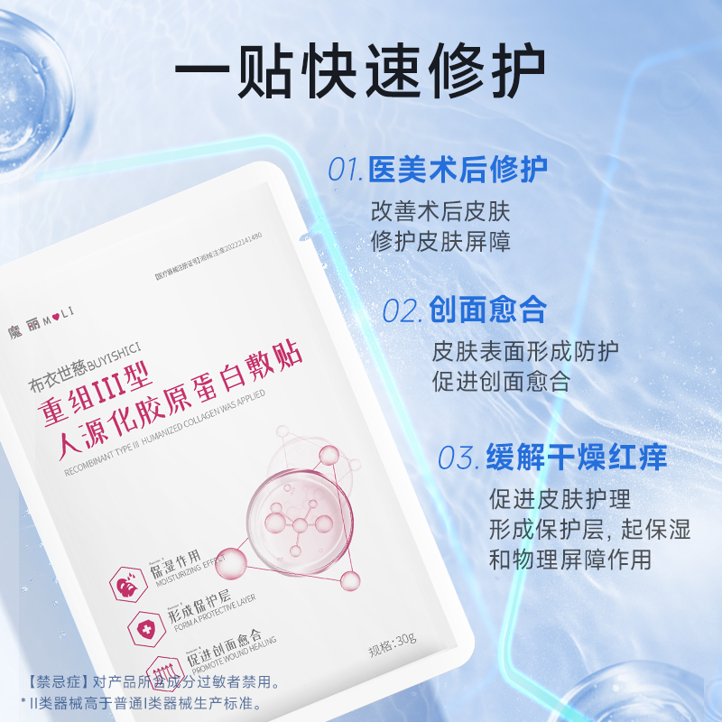 布衣世慈重组III型胶原蛋白敷贴医美术后修护创面修护非面膜