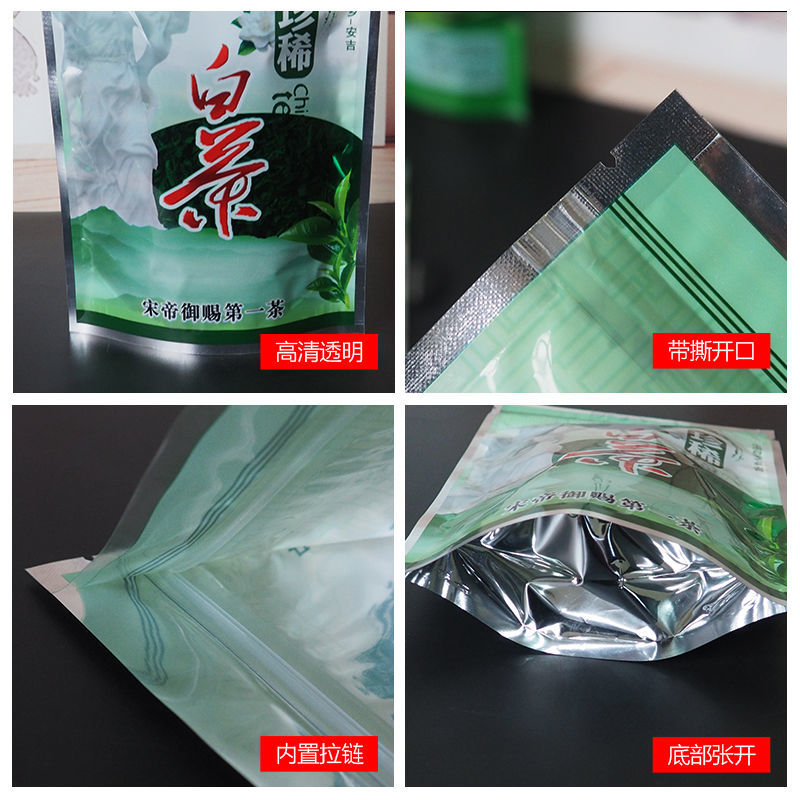 安吉白茶塑料包装袋子 珍稀白茶叶自封袋密封袋锡箔内袋包邮100个