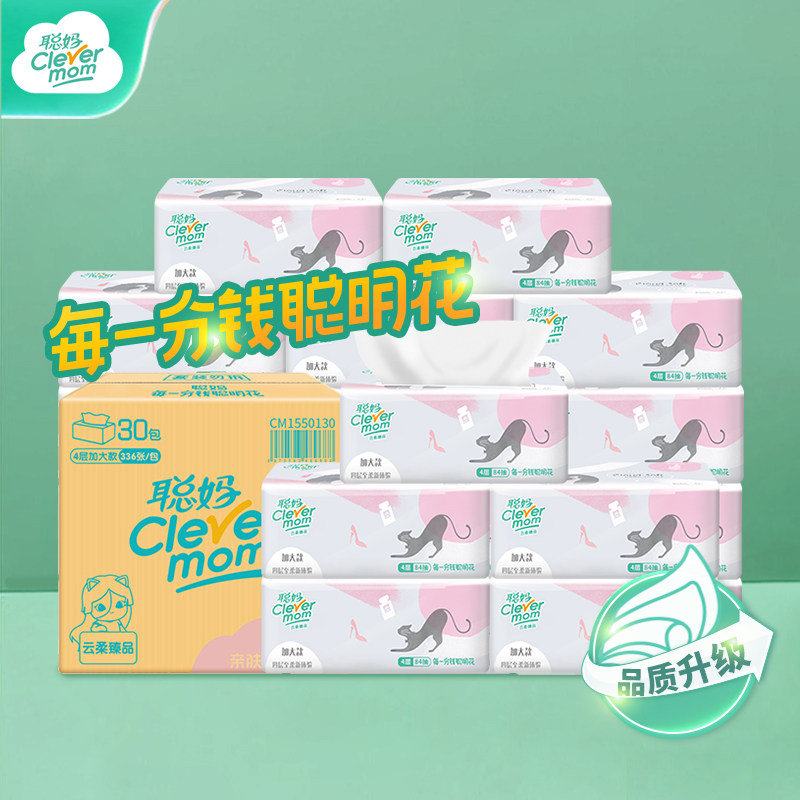 clevermom聪妈30包婴儿整箱餐巾纸 聪妈抽纸