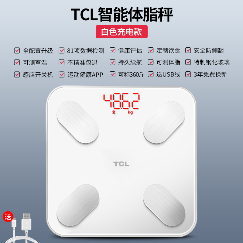 TCL体重秤电子秤家用高精准小型体脂秤智能充电耐用宿舍称重女生-图1