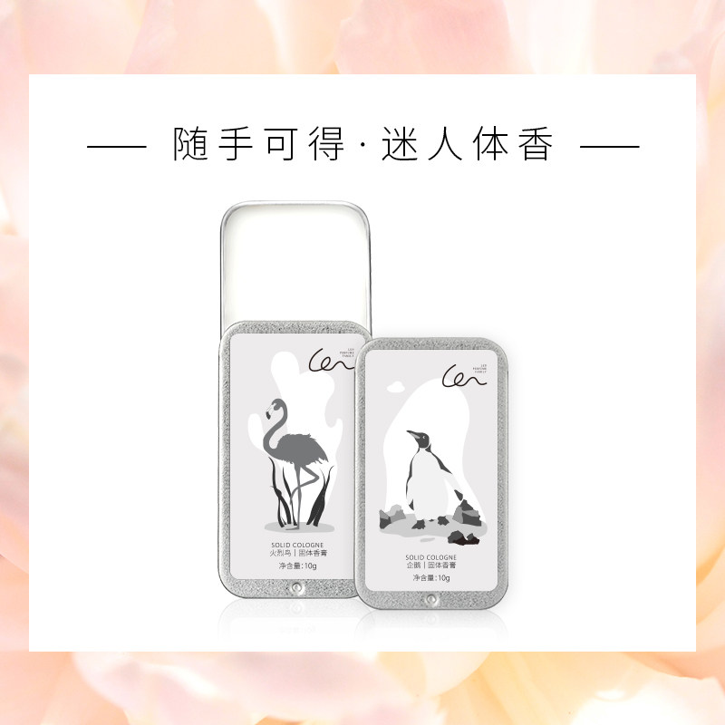 伦恩女持久淡香清新学生固体香膏 伦恩香水
