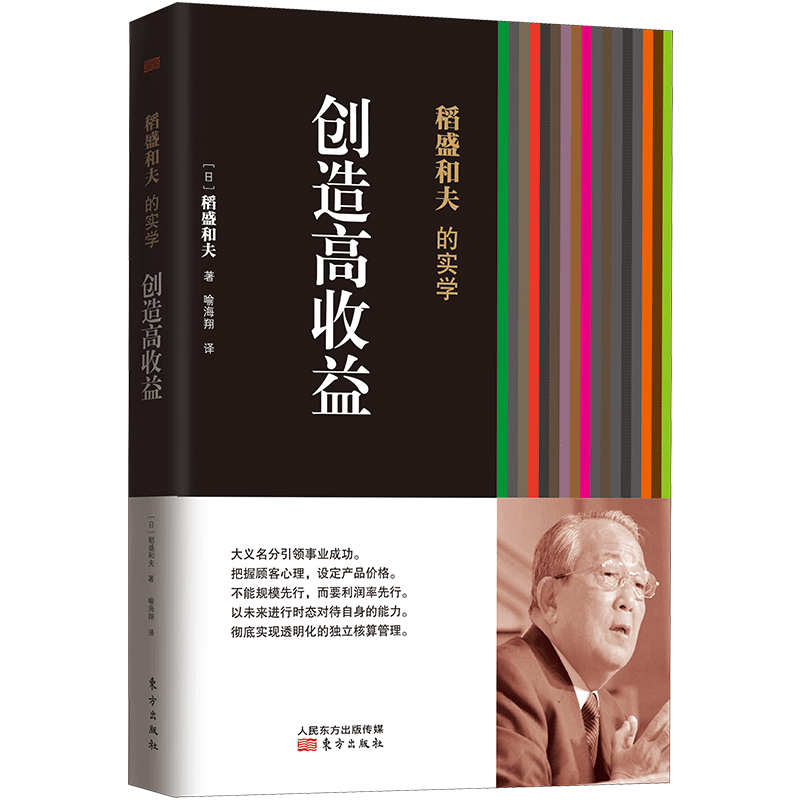 现货稻盛和夫的经营实学全套5册阿米巴经营模式经营与会计活用人才经营三十四问企业经营心法活法干法六项精进京瓷哲学作者书籍-图1