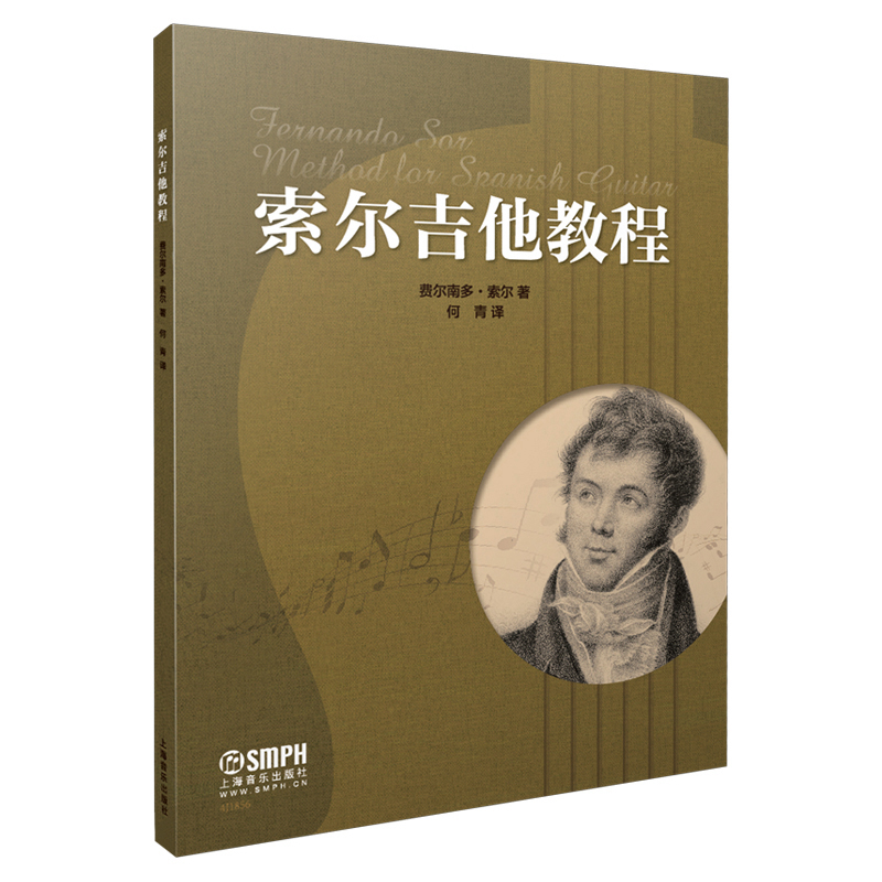 现货正版索尔吉他教程吉他演奏弹唱表演训练书吉他曲弹奏方法技巧书籍吉他指法练习书籍吉他曲集书籍吉他初级入门练习曲书籍-图0