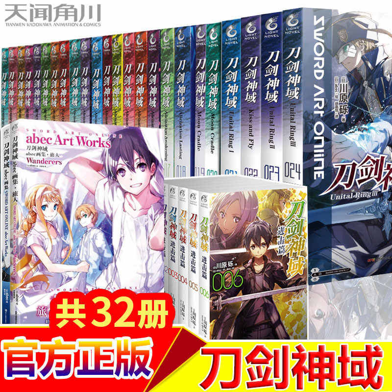 刀剑神域小说全套 新人首单立减十元 21年10月 淘宝海外