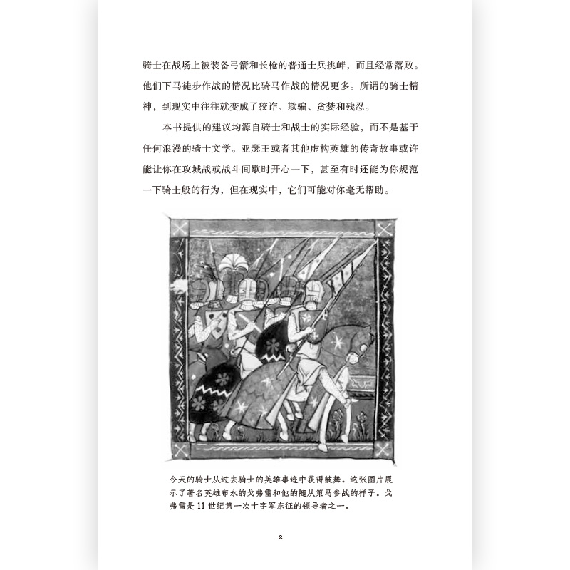 现货正版骑士非官方修炼手册骑士为爱情比武决斗，为荣誉驰骋疆场，为信仰奉献生命广东旅游出版社 9787557026004-图2