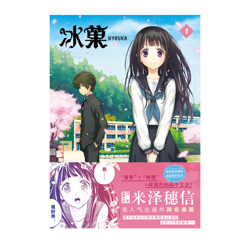 冰菓 现货正版冰菓1 2 漫画套装二册米泽穗信原著taskohna绘青春文学冰果冰菓小说周边动漫画集漫画青春校园推理动漫画书籍 图片价格品牌报价 原仓数据