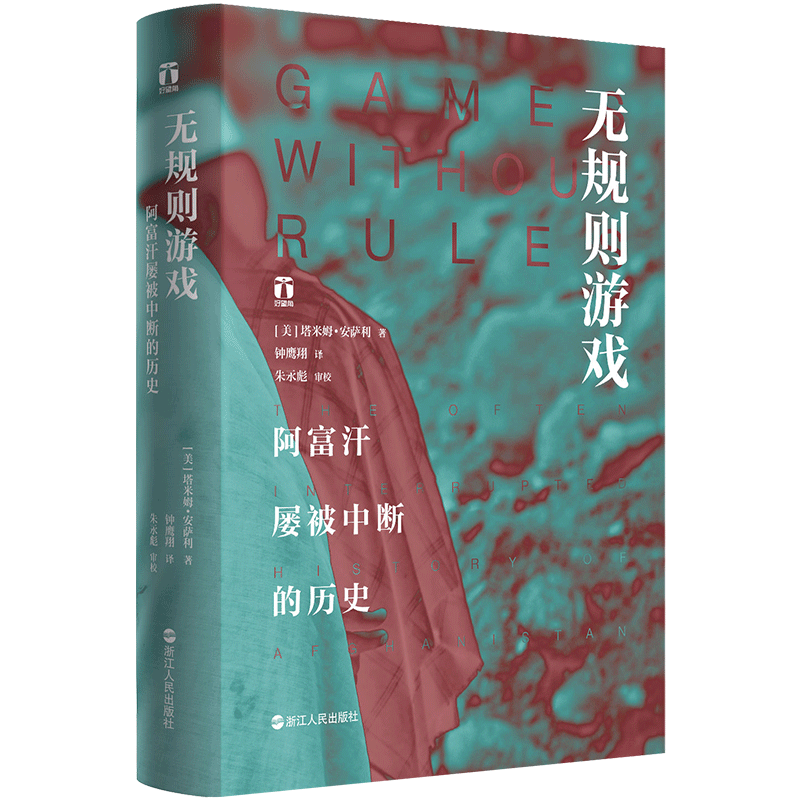 现货正版 好望角书系 套装共8册 以色列+无规则游戏+被掩盖的原罪+征服与革命中的阿拉伯人+日本人为何选择了战争 历史 现代文学 - 图1