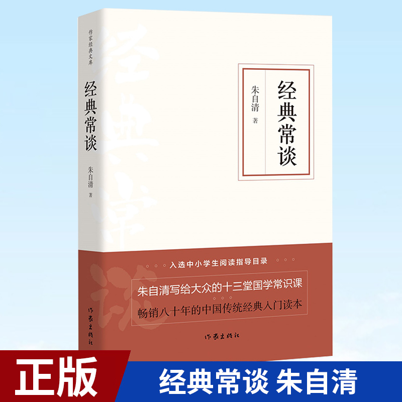 课外阅读名著推荐 苏菲的世界 红星照耀中国 经典常谈朝花夕拾简爱飞鸟集红楼梦世界名著小说 莎士比亚喜悲剧  中小学生课外阅读书