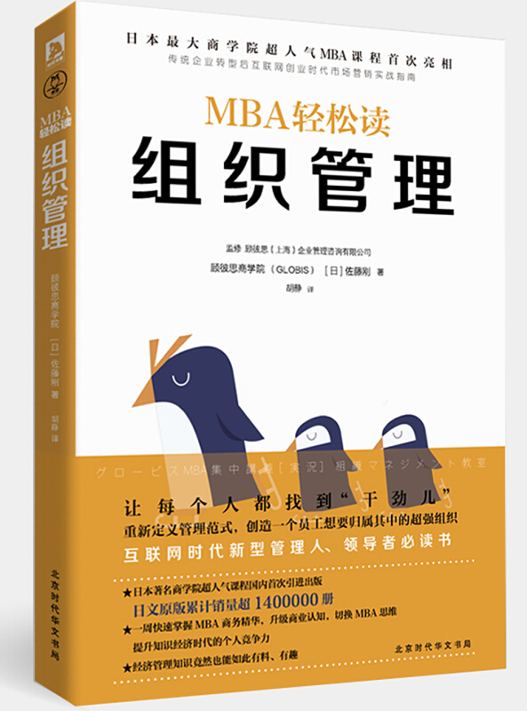 现货正版 MBA轻松读 商业思维（全6册）日本商学院GLOBIS（顾彼思）MBA管理课国内引进出版 企业管理 领读文化