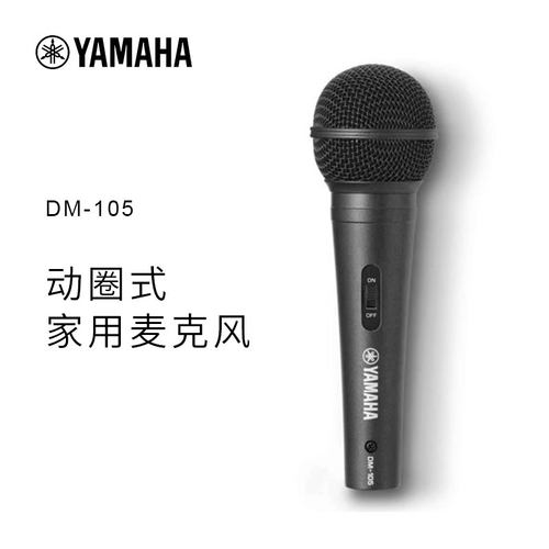 Yamaha/雅马哈 DM-105 有线话筒家庭卡拉OK KTV麦克风唱歌6.5插头 - 图1