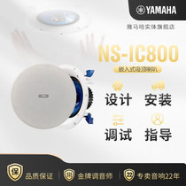 Yamaha Yamaha NS-IC800 Broadcast System Suction Top Horn Ceiling Speaker Sound Ceiling Flush