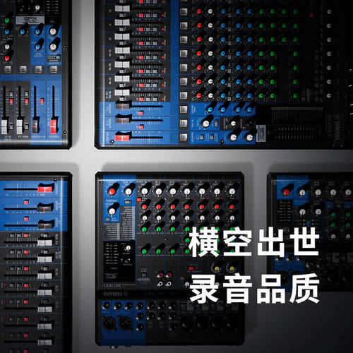 Yamaha/雅马哈 MG系列调音台 8路10路16路MG10XU MG12XU MG16XU - 图2