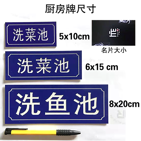 厨房标识贴标示牌节约用水标语牌贴纸一清二洗三消毒分区标签贴纸 - 图3