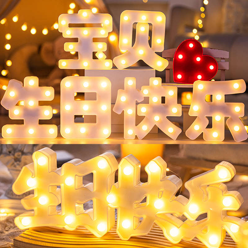 生日快乐led灯电池字母灯发光灯牌儿童生日装饰惊喜派对布置道具,淘宝优惠券,粉丝福利购,淘宝优惠卷