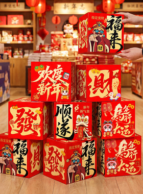 春节装饰品新年礼盒堆店铺拍照氛