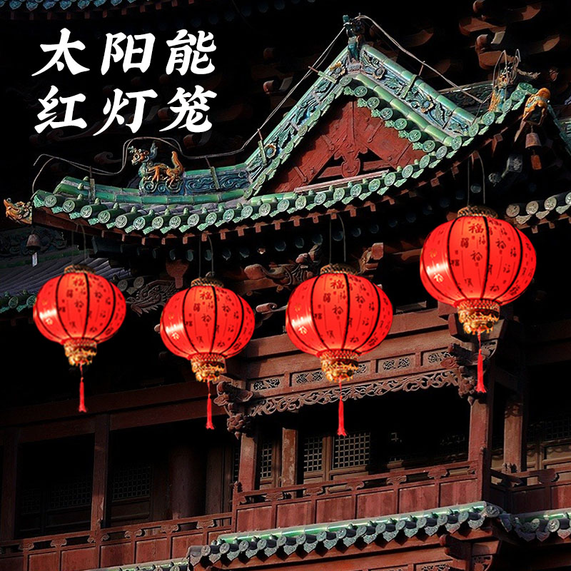 太阳能大红灯笼2025新款元宵节过年新年装饰大门阳台春节宫灯挂饰