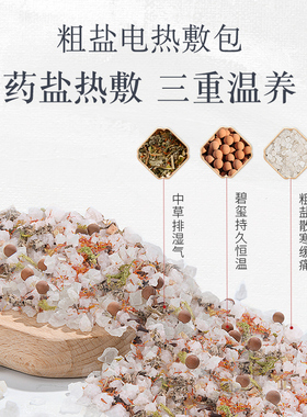 电加热盐袋海盐粗盐热敷包睡德康