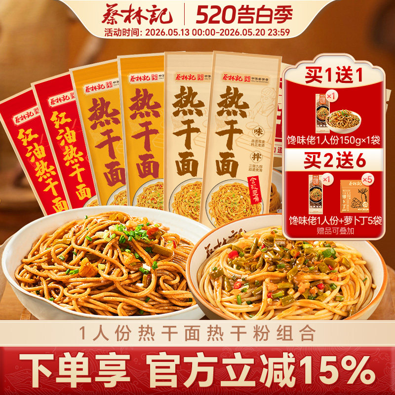 蔡林记武汉热干面湖北特产挂面碱水面条早餐夜宵方便速食拌粉拌面
