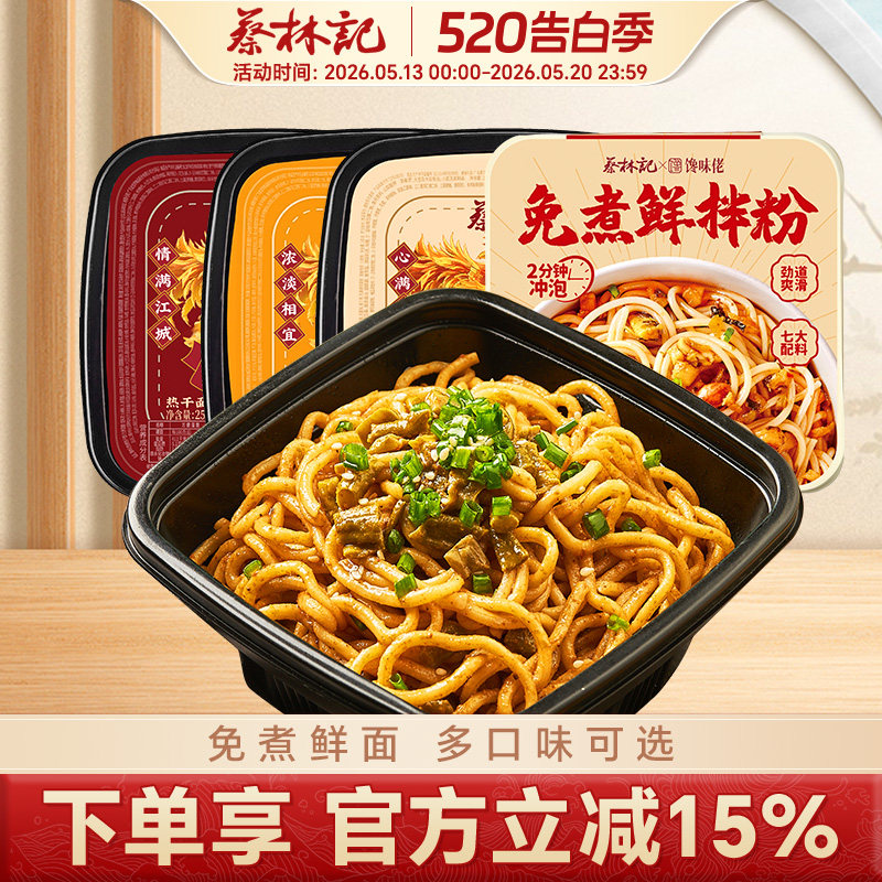 蔡林记地道武汉热干面免煮冲泡即食拌面拌粉宿舍泡面夜宵早餐速食