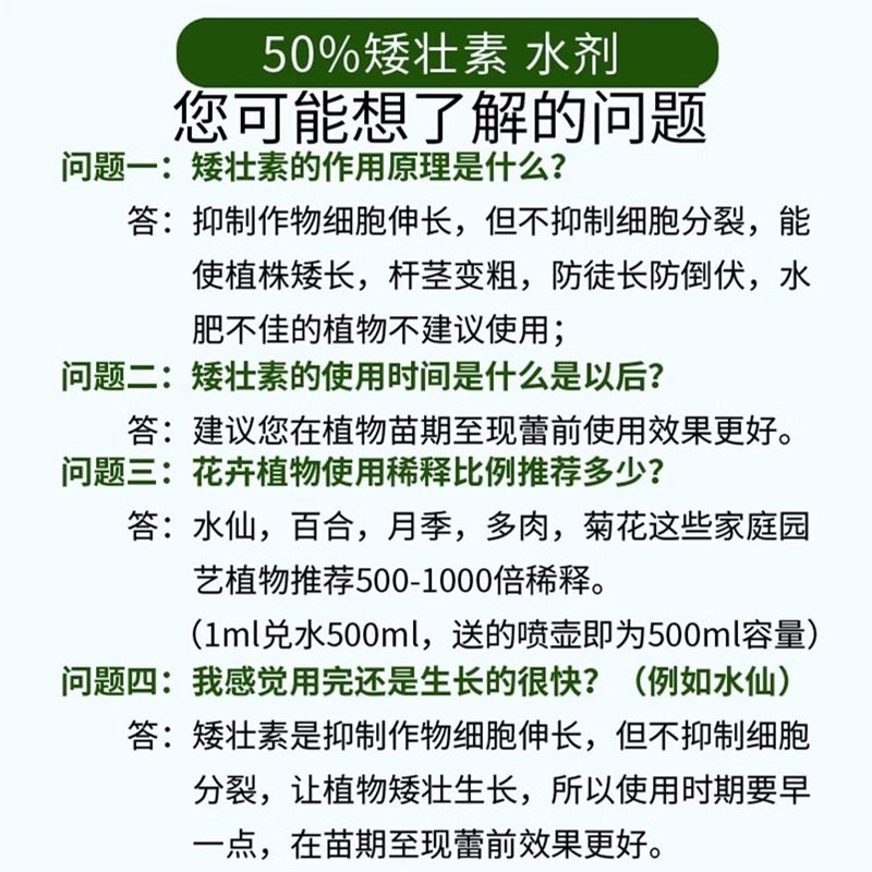 矮壮剂植物矮壮素菊花花木水仙花百合花卉多肉月季果树蔬菜矮胖素,淘宝优惠券,粉丝福利购,淘宝优惠卷