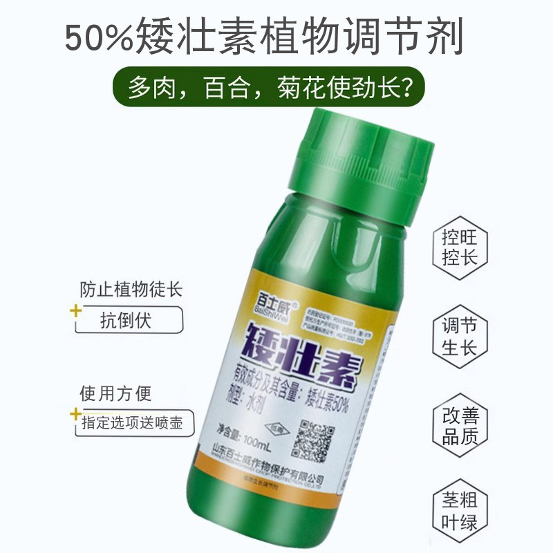 矮壮剂植物矮壮素菊花花木水仙花百合花卉多肉月季果树蔬菜矮胖素,淘宝优惠券,粉丝福利购,淘宝优惠卷