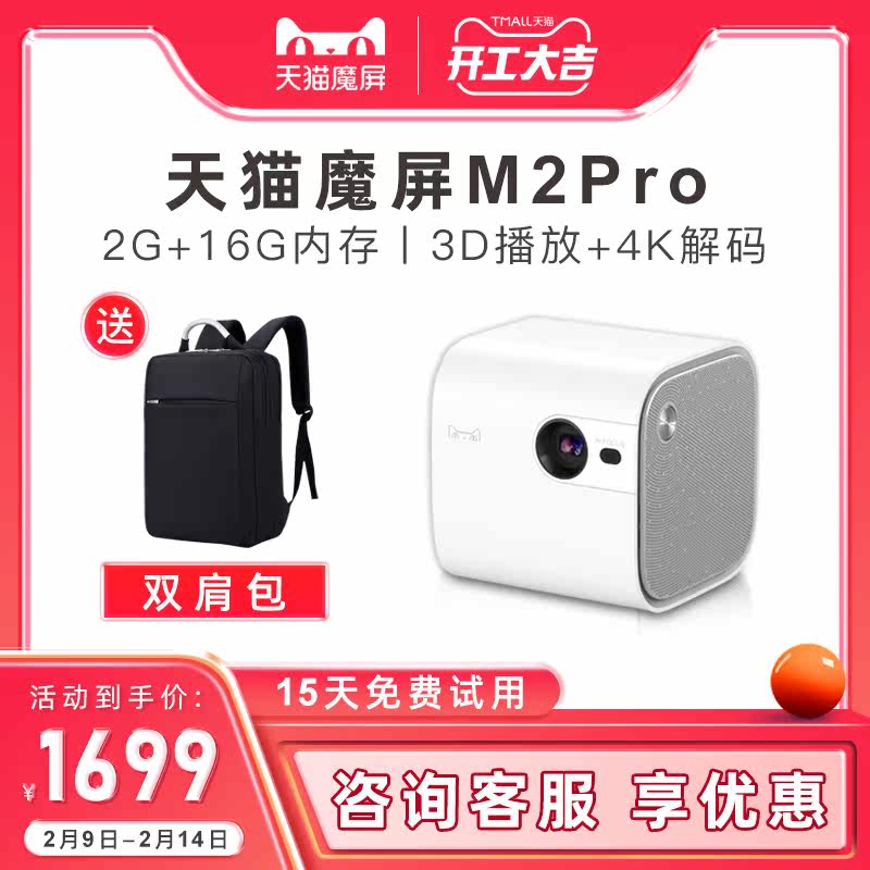 天猫魔屏new m2 / m2pro投影仪手机 天猫魔屏酷影时代投影机