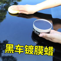 Car maids car wax conservation wax upper light universal advanced car wax maintenance black locomotive special polish