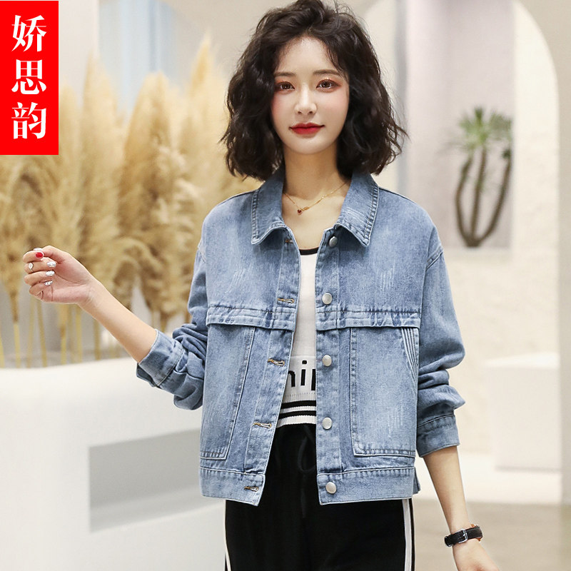 牛仔外套2020春秋新款韩版宽松上衣 娇思韵短外套