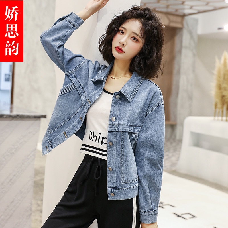 牛仔外套2020春秋新款韩版宽松上衣 娇思韵短外套